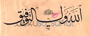 Allahü veliyyüt-tevfîk. celi sülüs hat levha. Hattat Bijar Erbili