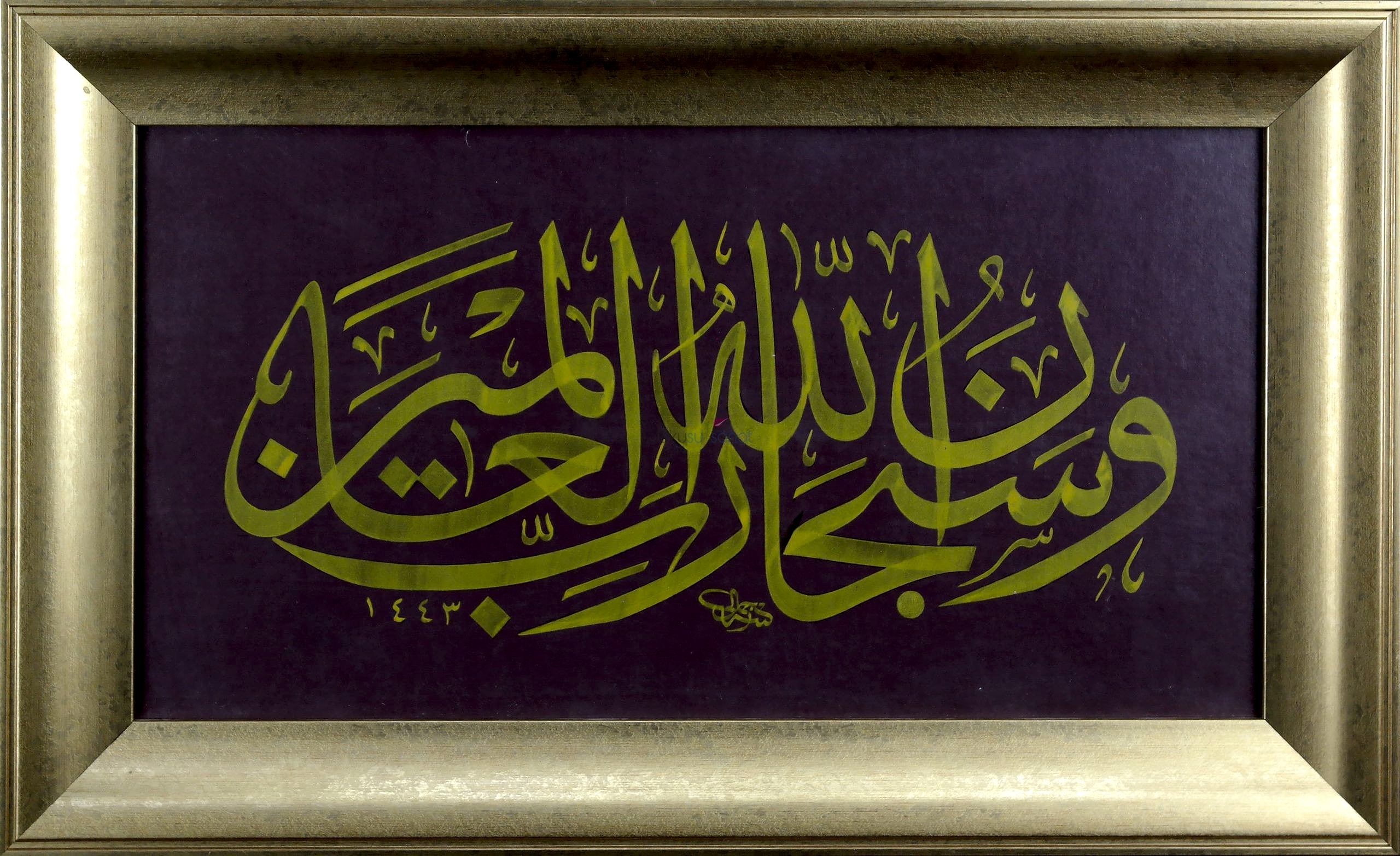 Ve Subhanallahi Rabbil Alemîn